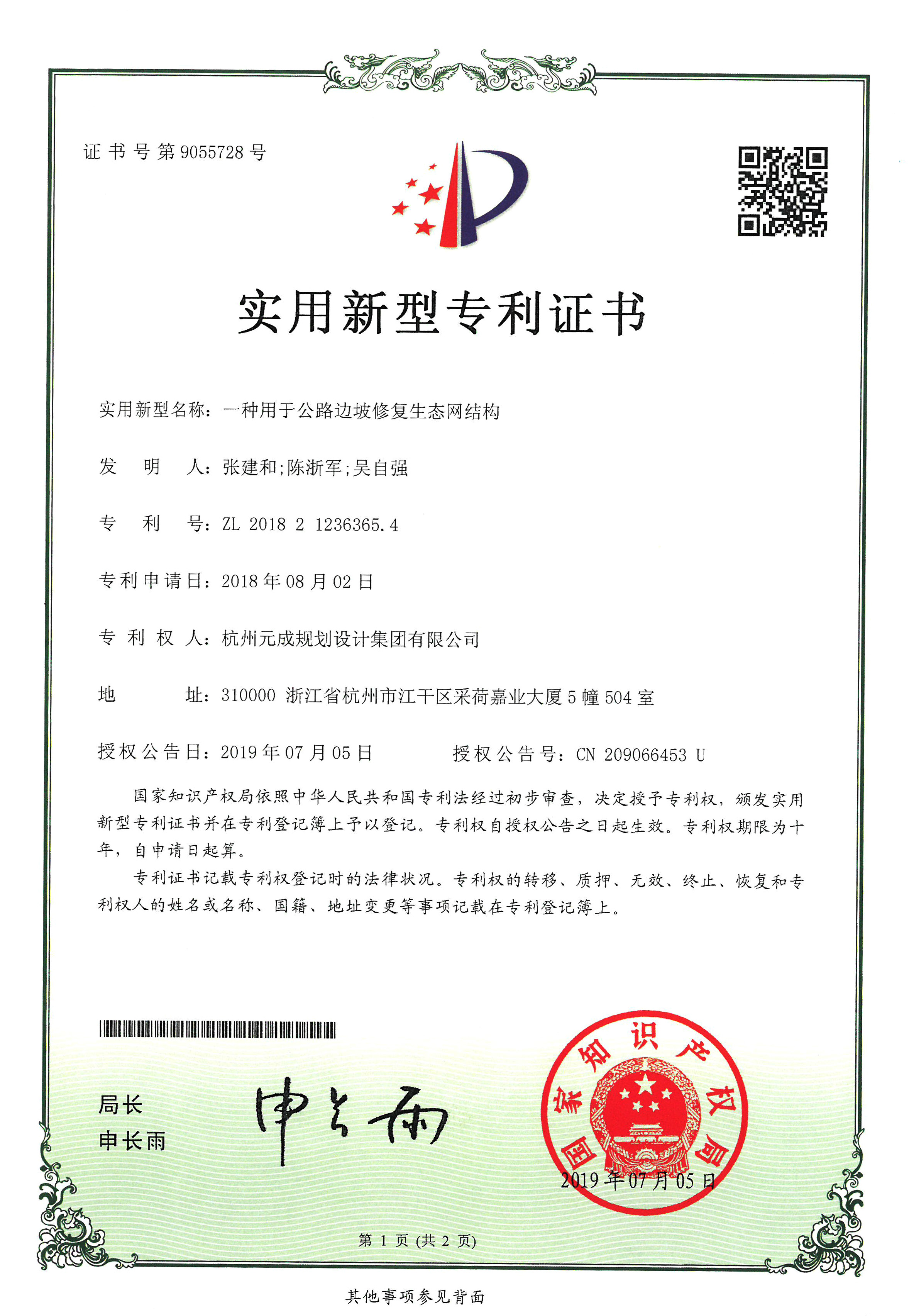 一種用于公路邊坡修復生態網結構.jpg