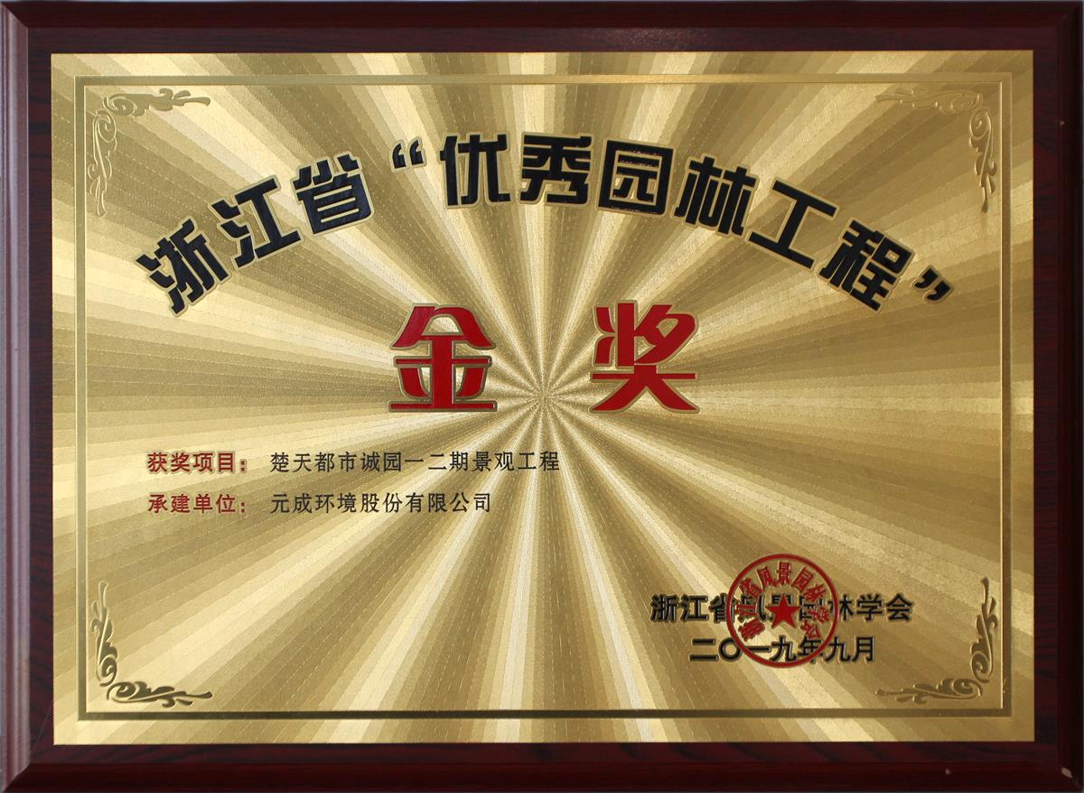 元成環境——誠園一、二期項目.jpg