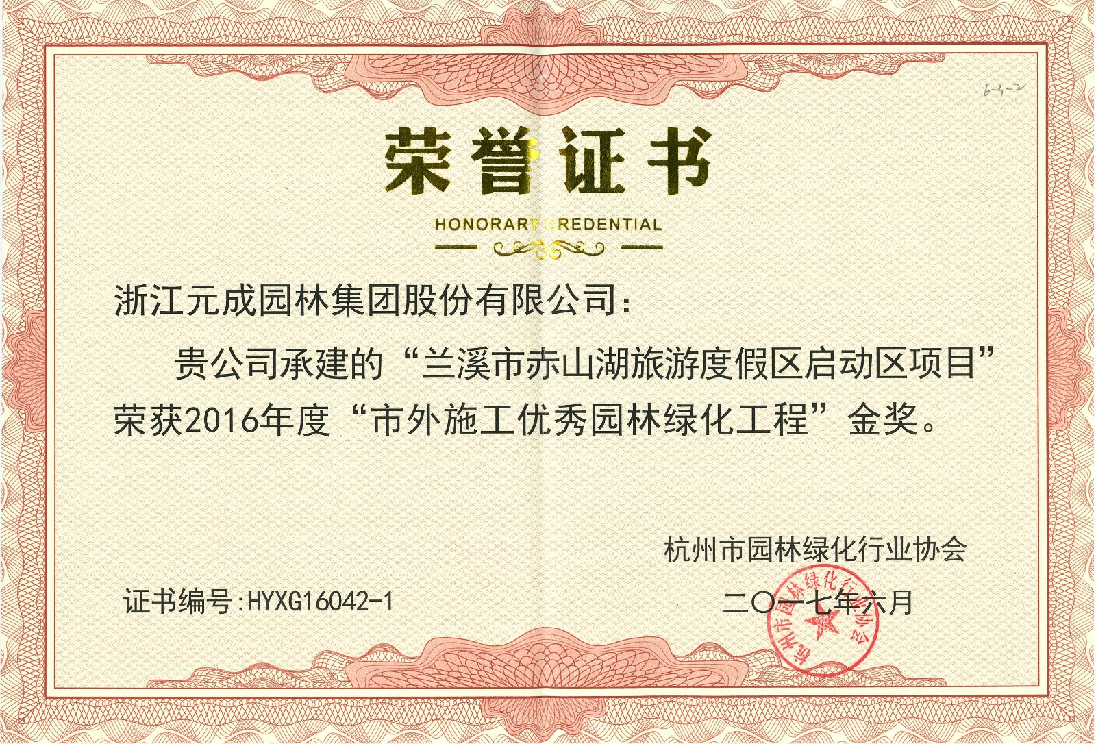 2016年度市外施工優秀園林工程金獎-蘭溪赤山湖.jpg