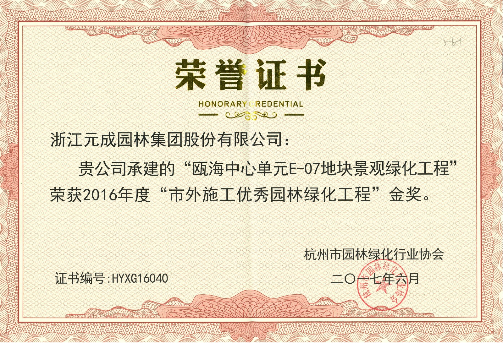 2016年度市外施工優秀園林工程金獎-甌海中心單元E-07.jpg