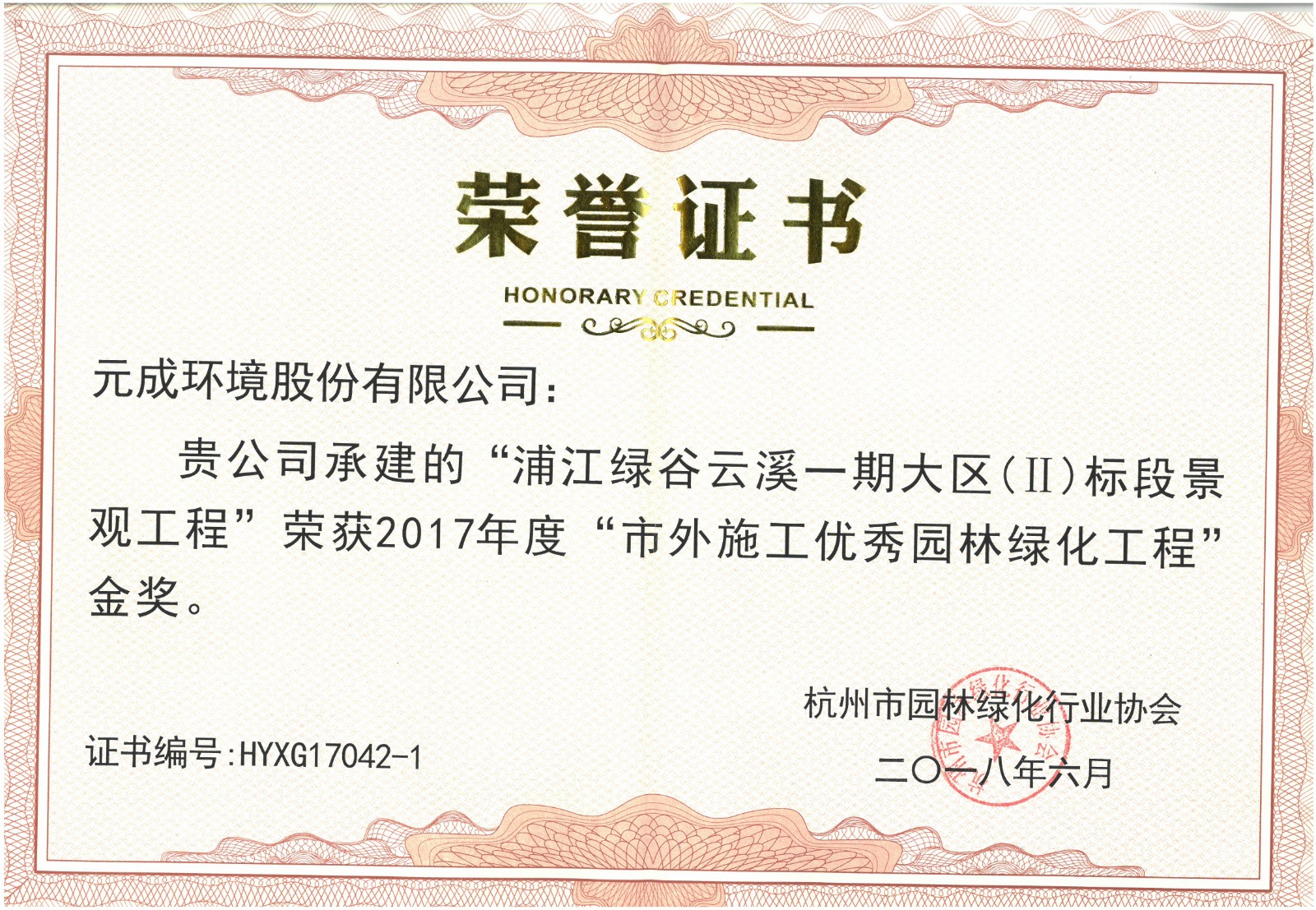 2017年度“市外施工優秀園林綠化工程”金獎- 浦江綠谷云溪一期大區（Ⅱ）標段景觀工程.jpg